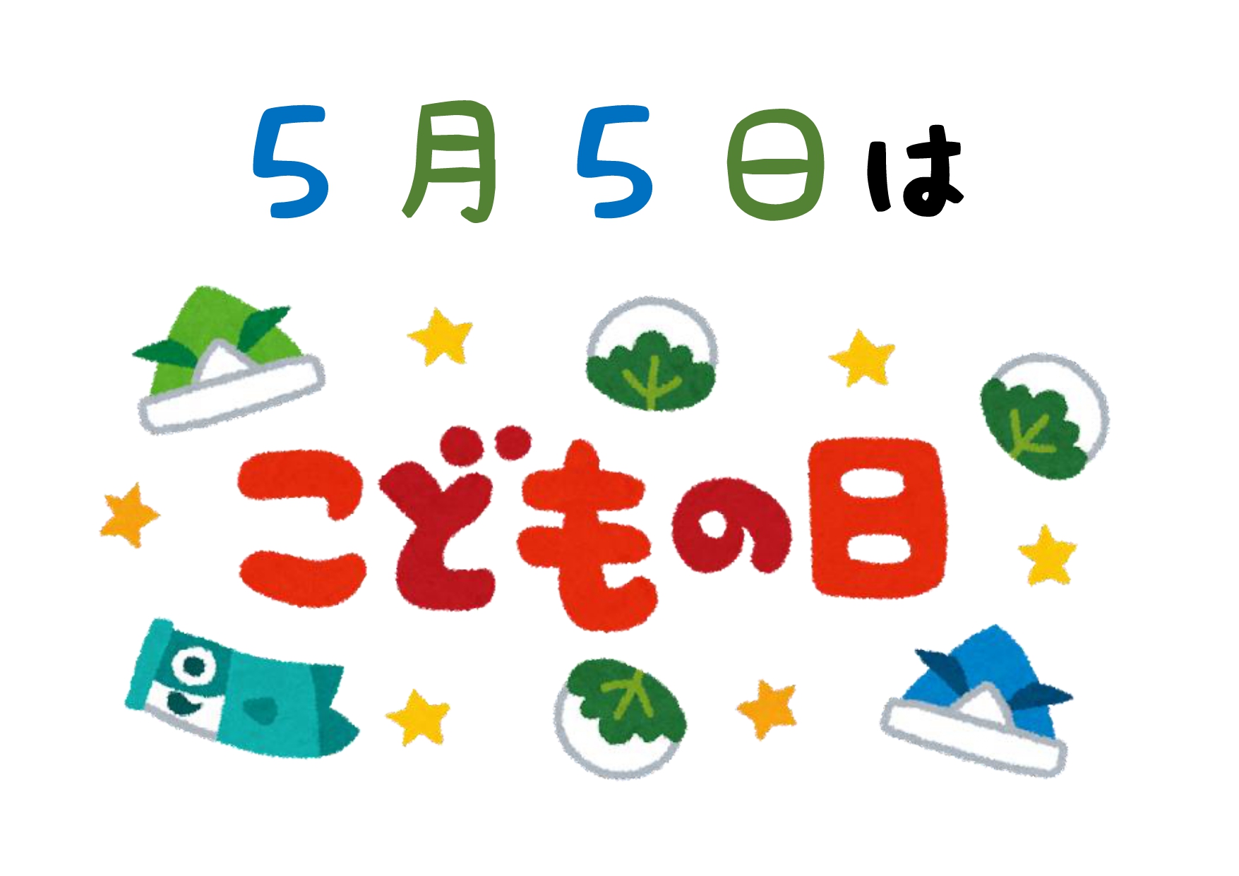 こどもの日