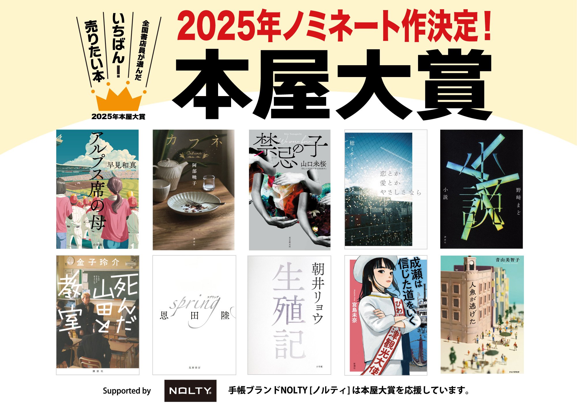 2025本屋大賞