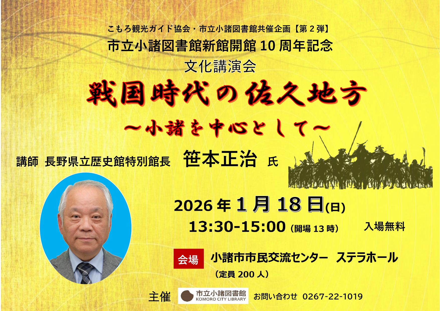 R7年度文化講演会