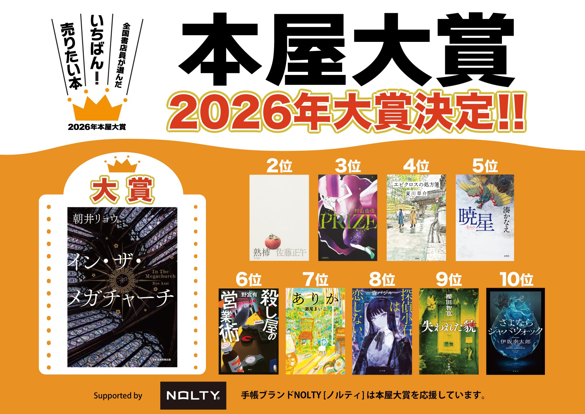2026本屋大賞